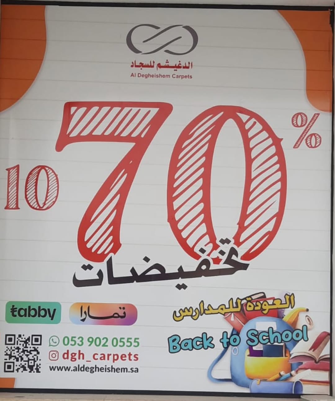 عرض الدغيشم للسجاد