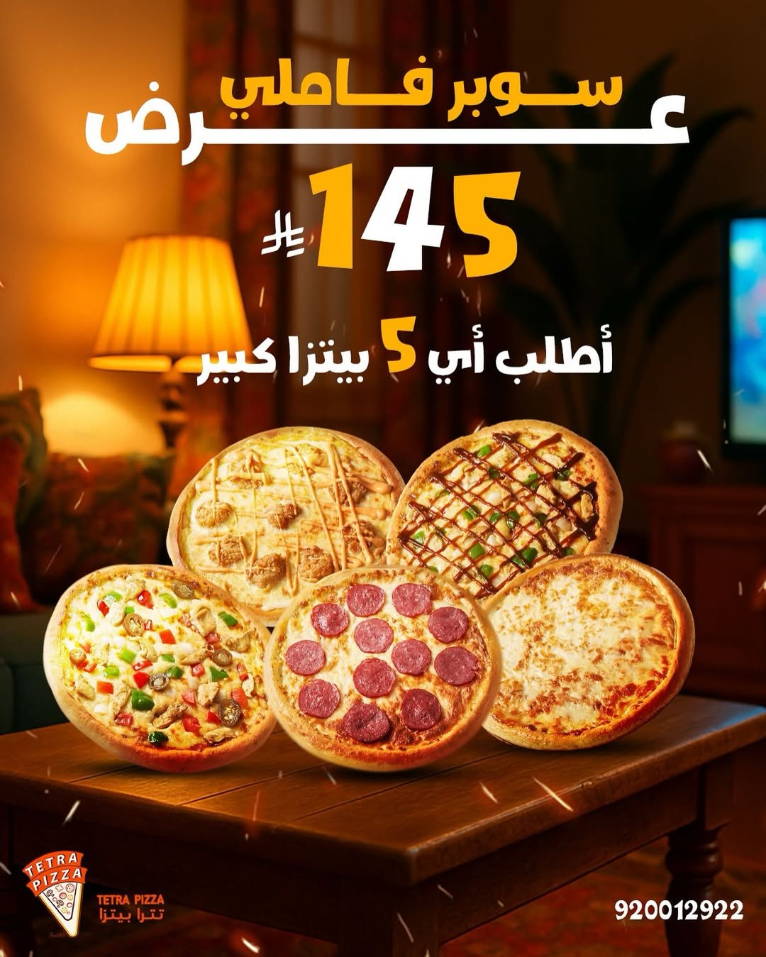 عرض تترا بيتزا