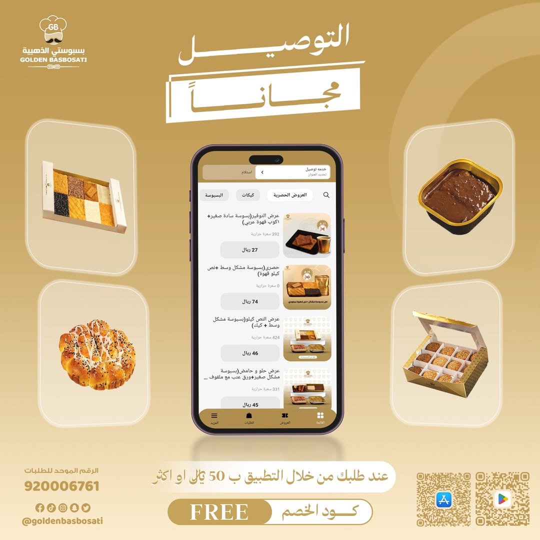عرض بسبوستي الذهبية
