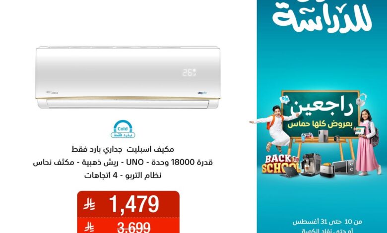 عرض الشتاء والصيف للأجهزة المنزلية