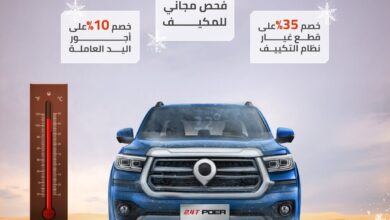 عرض سيارات جريت وول السعودية