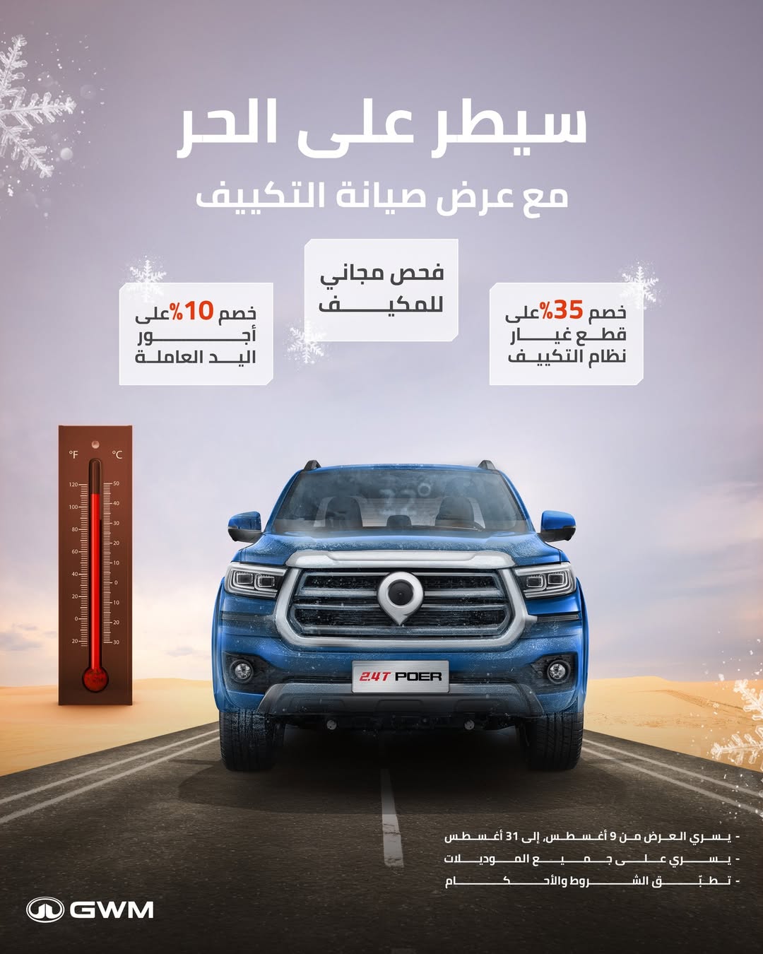 عرض سيارات جريت وول السعودية