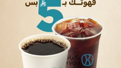 عرض كيان كافيه الأحد فقط