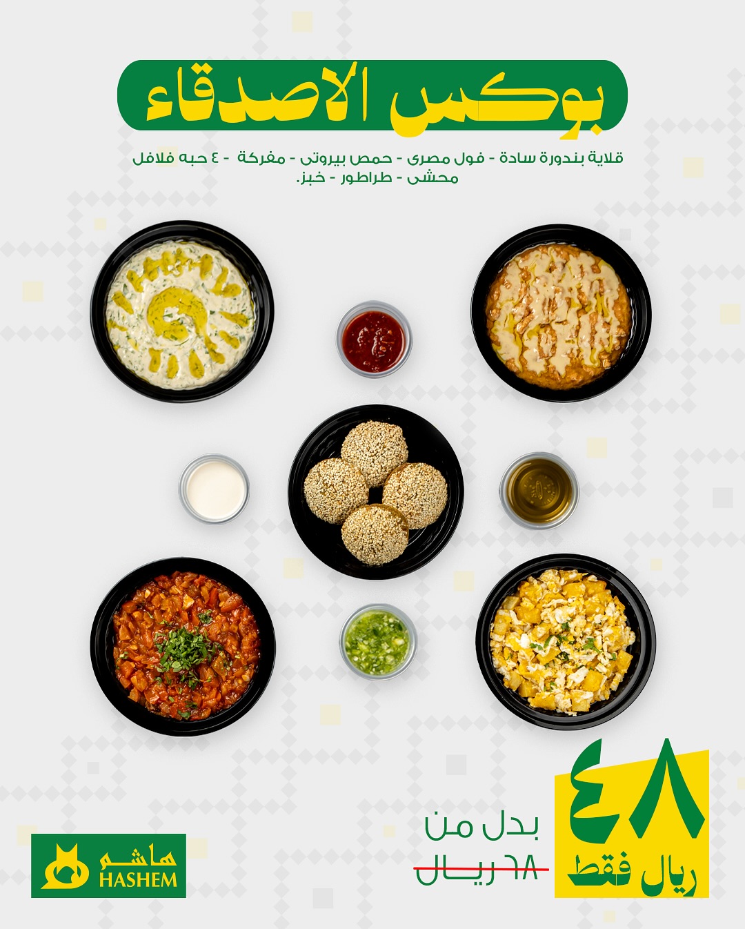 عرض مطاعم هاشم