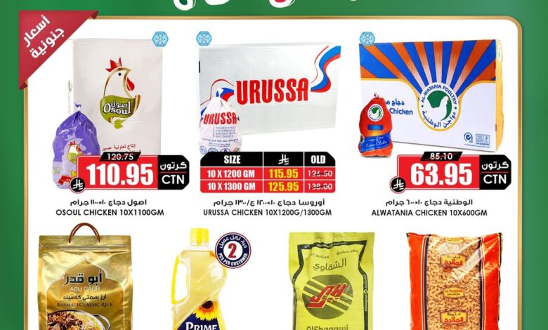 عروض أسواق الثلاجة الأحد فقط