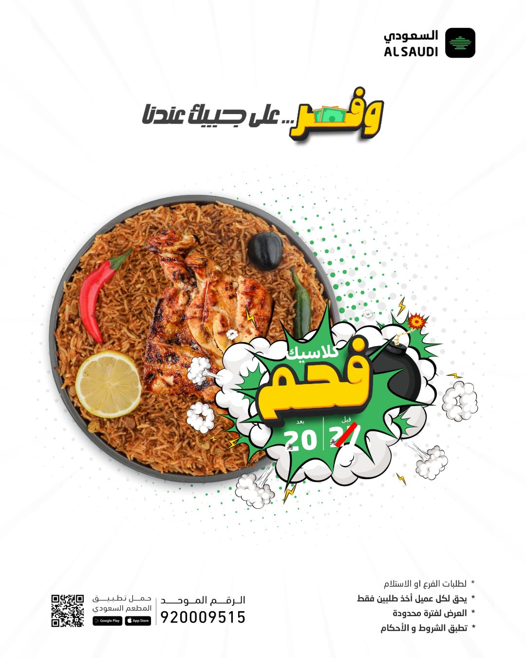 عروض المطعم السعودي عروض المطعم السعودي