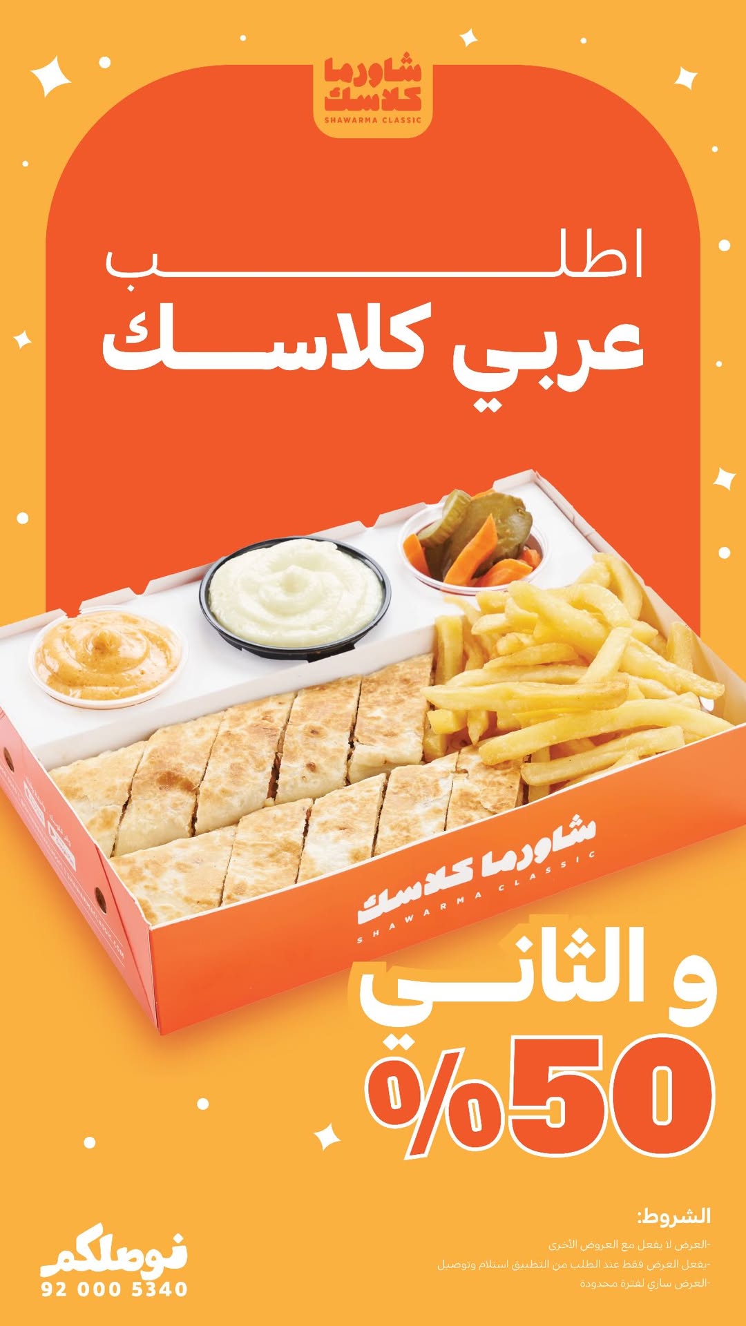 عرض مطاعم شاورما كلاسك عرض مطاعم شاورما كلاسك