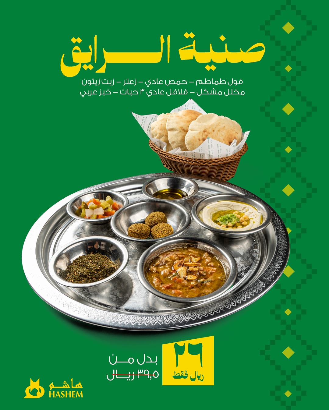عرض مطاعم هاشم