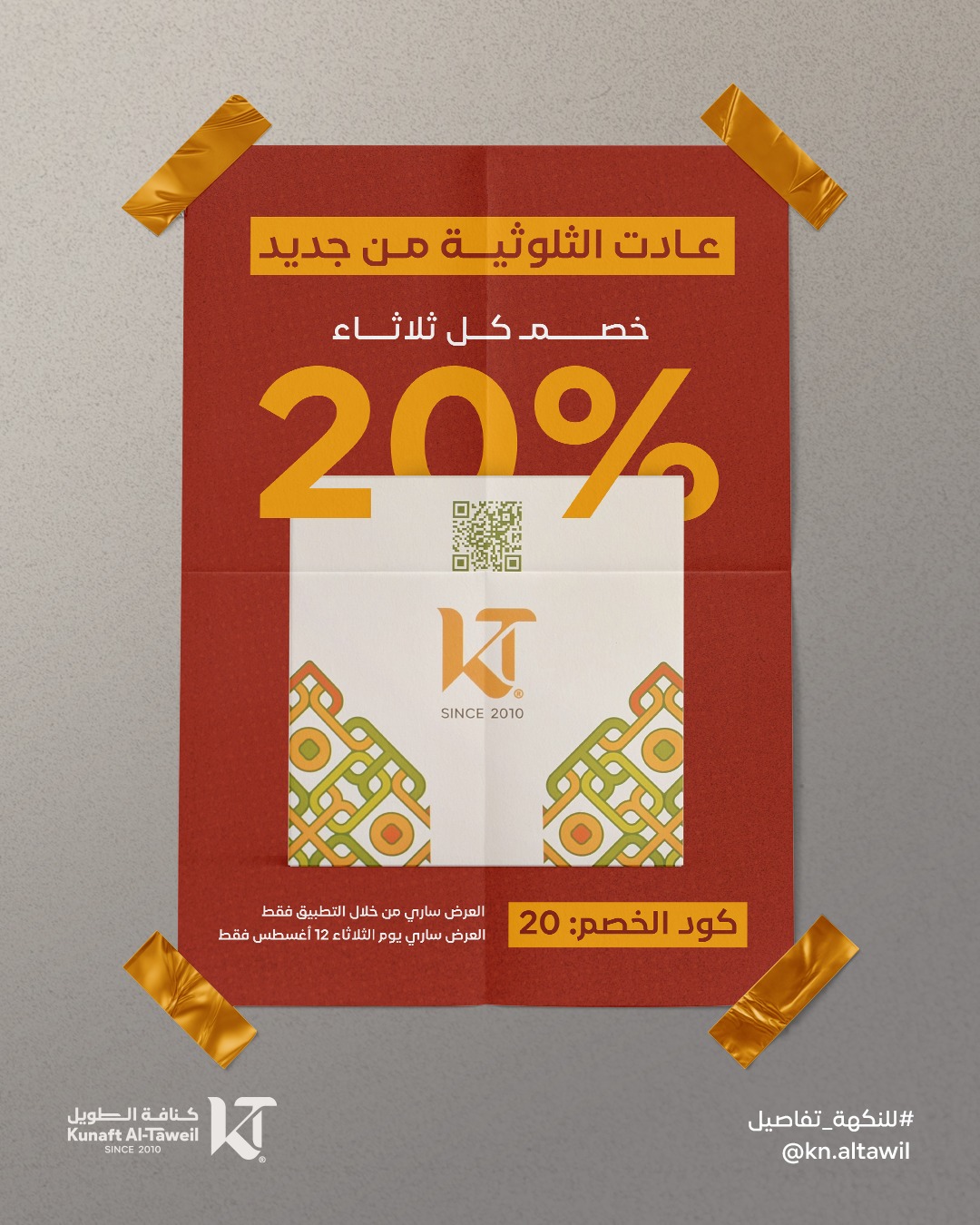 عرض كنافة الطويل الثلاثاء فقط