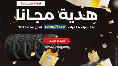 عرض تايراكس للإطارات