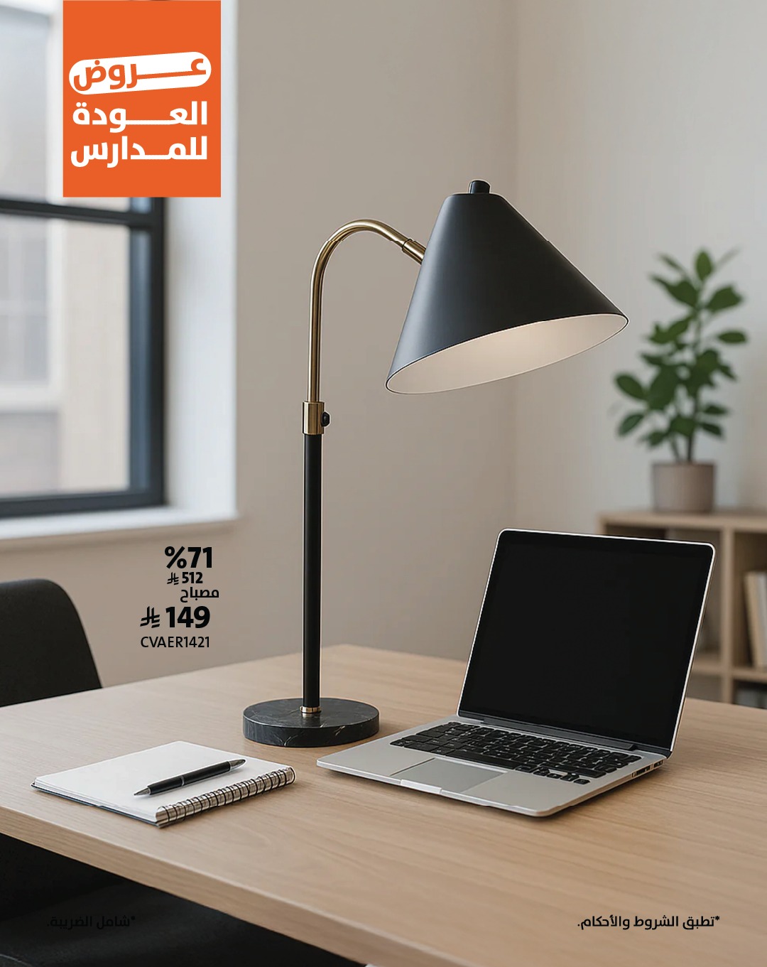 عرض آشلي للأثاث