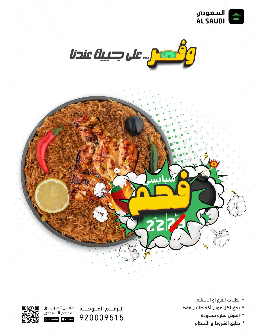 عروض المطعم السعودي