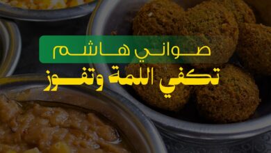 عرض مطاعم هاشم