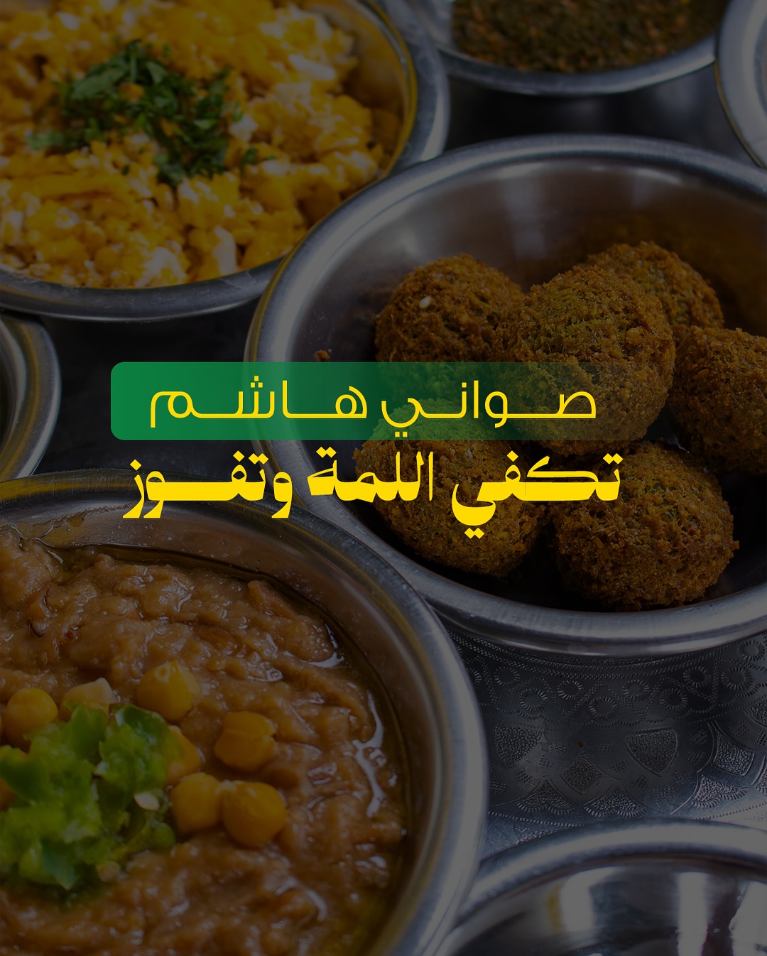 عرض مطاعم هاشم