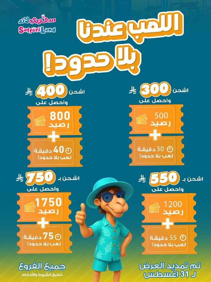 عرض سفوري لاند