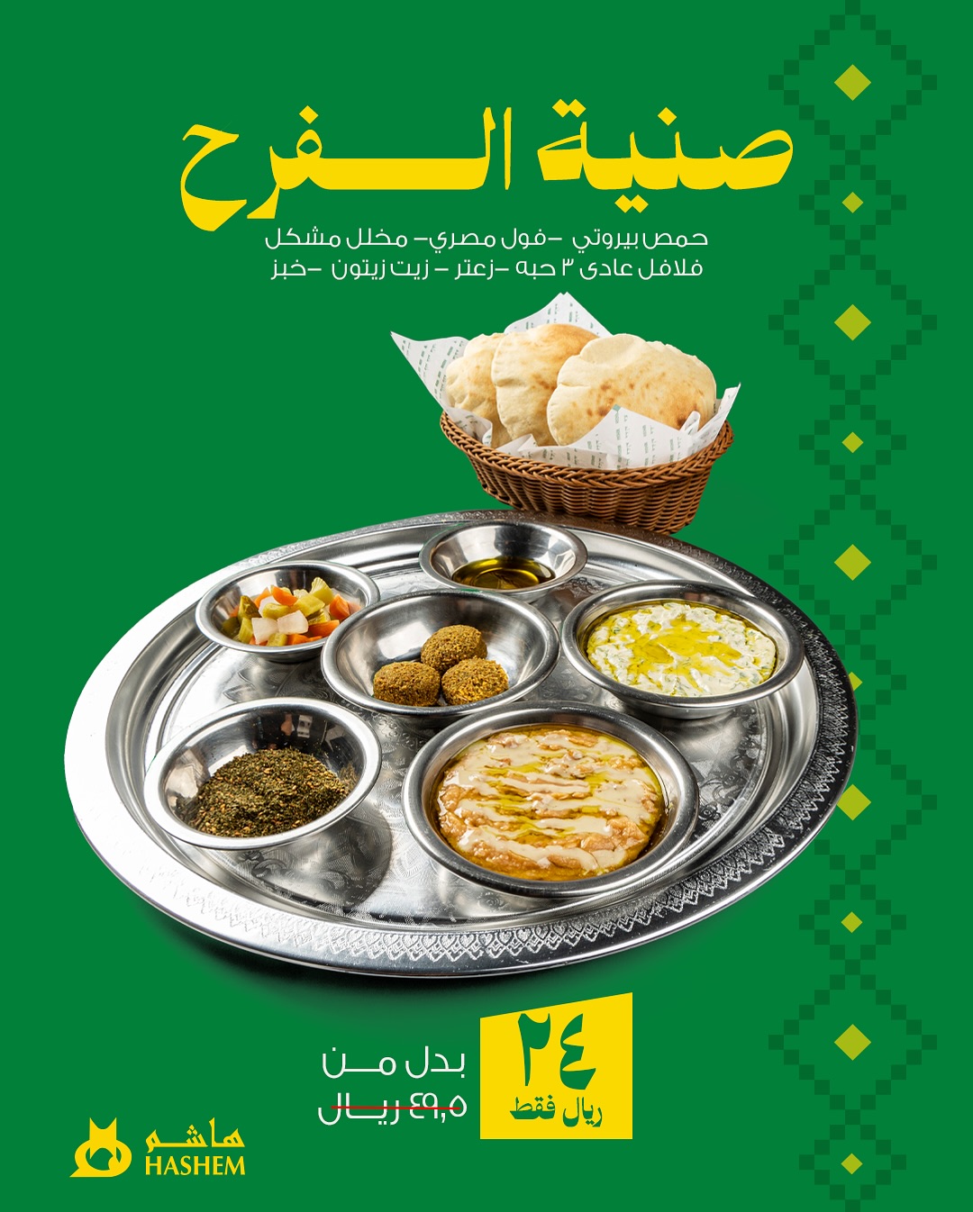 عرض مطاعم هاشم