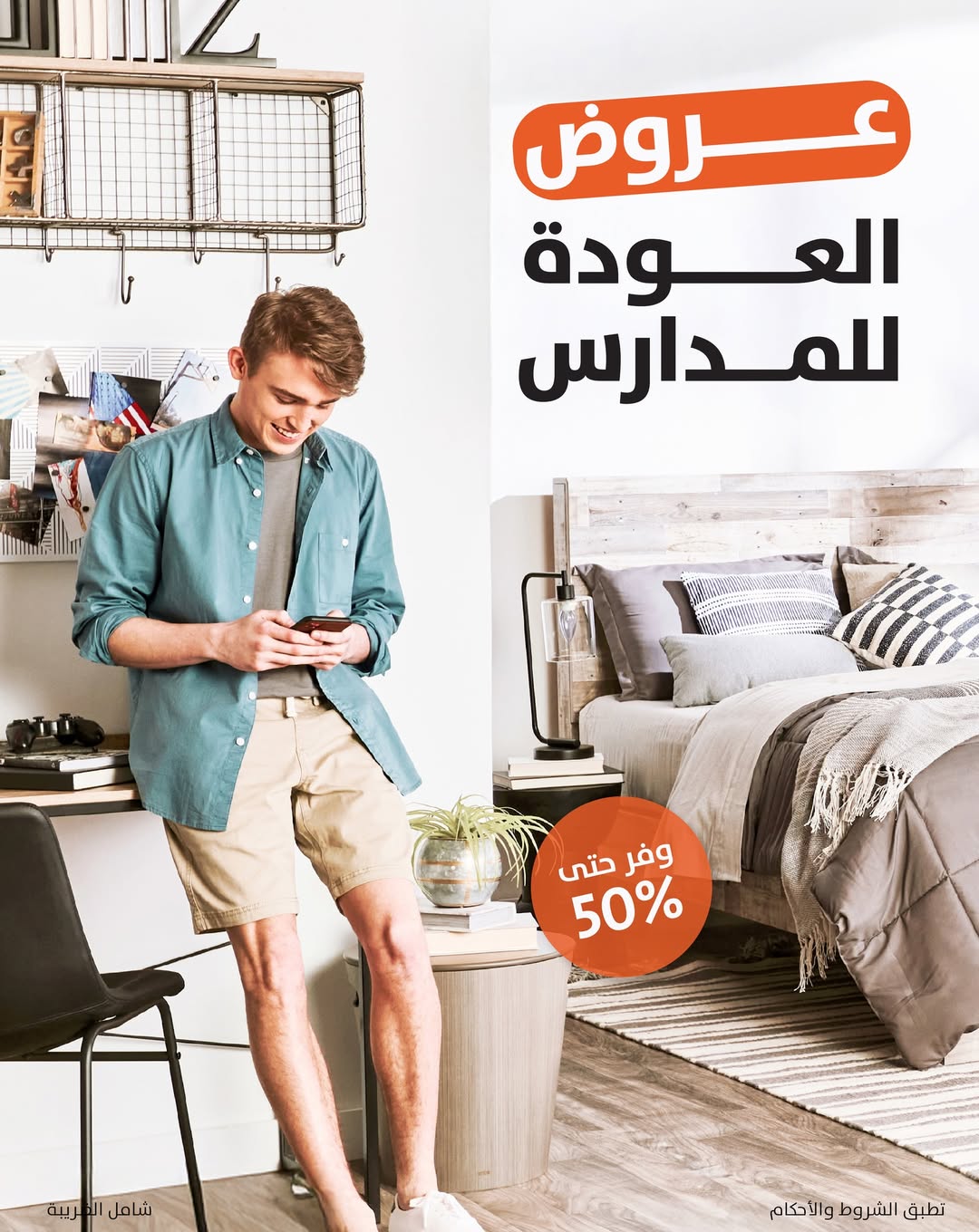 عرض آشلي للأثاث