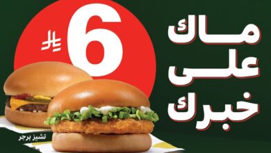 عروض مطاعم ماكدونالدز