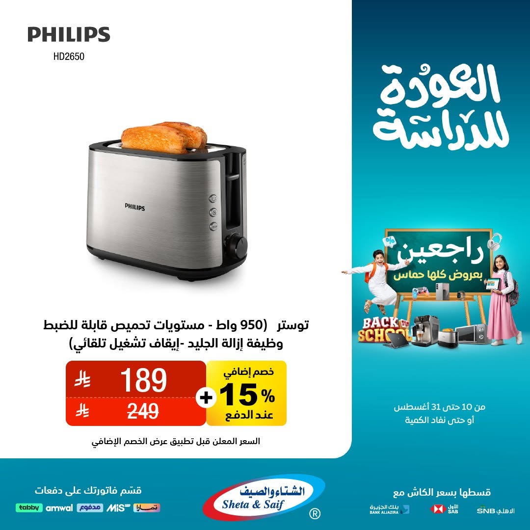 عرض الشتاء والصيف للأجهزة المنزلية