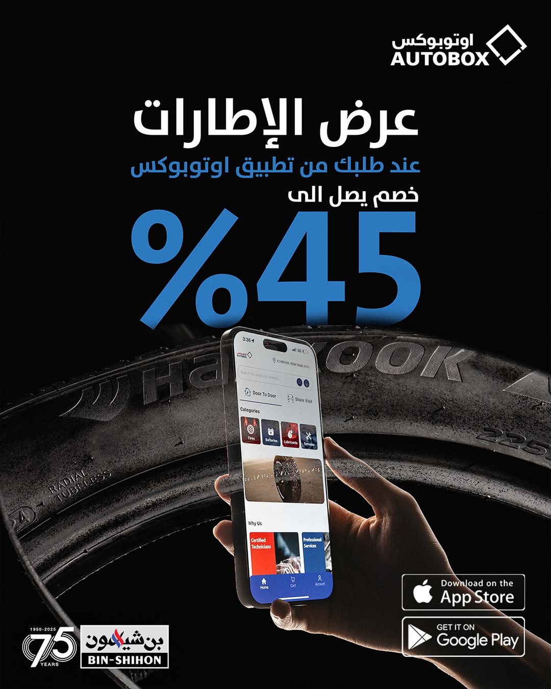 عرض الإطارات من اوتوبوكس