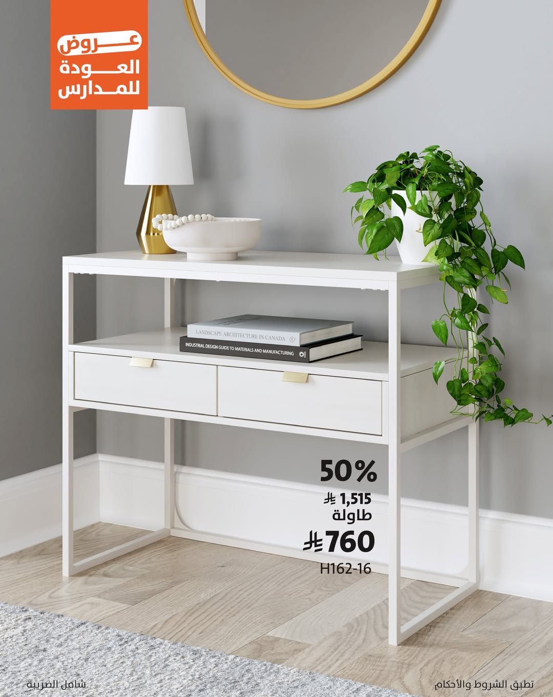 عرض آشلي للأثاث