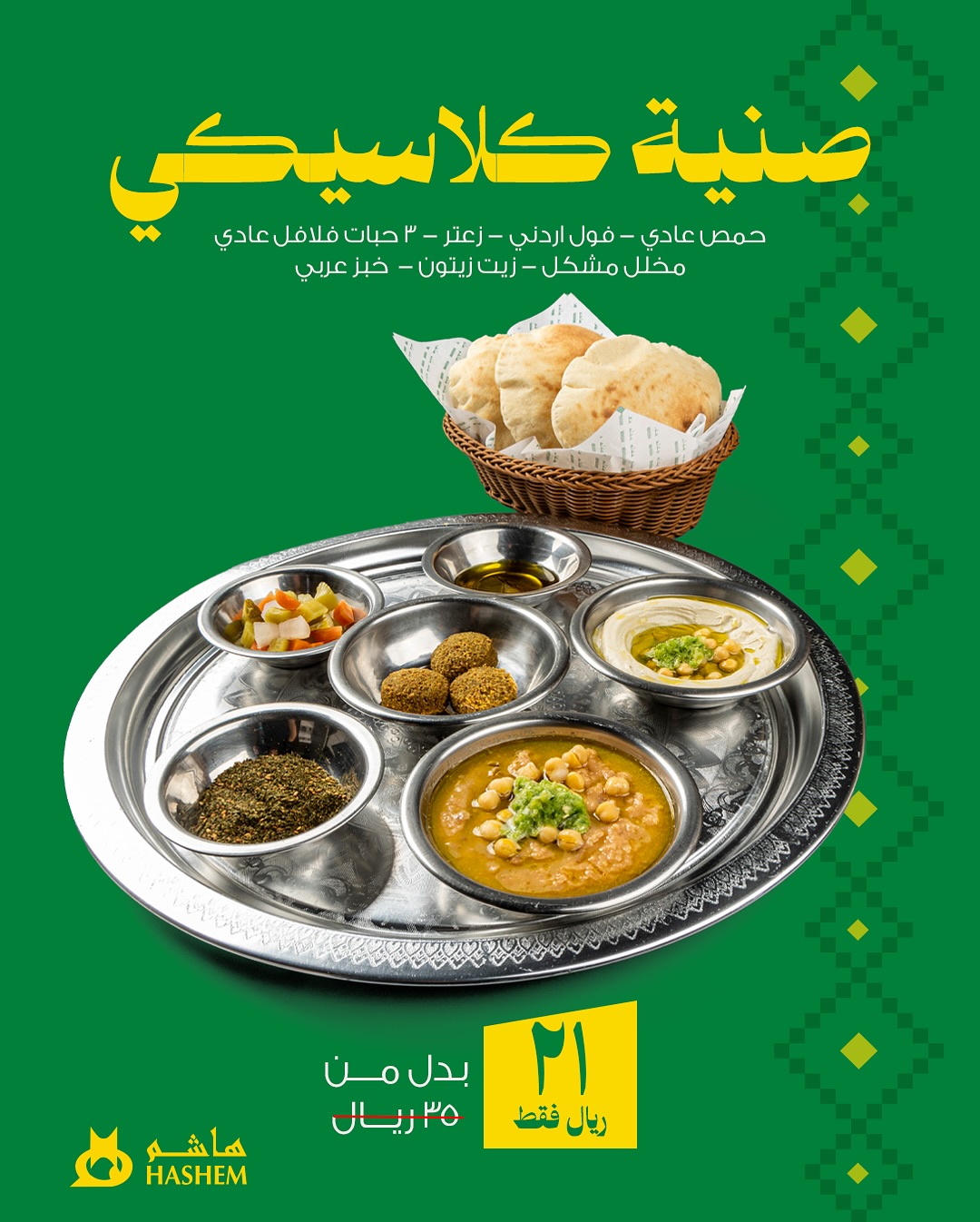 عرض مطاعم هاشم