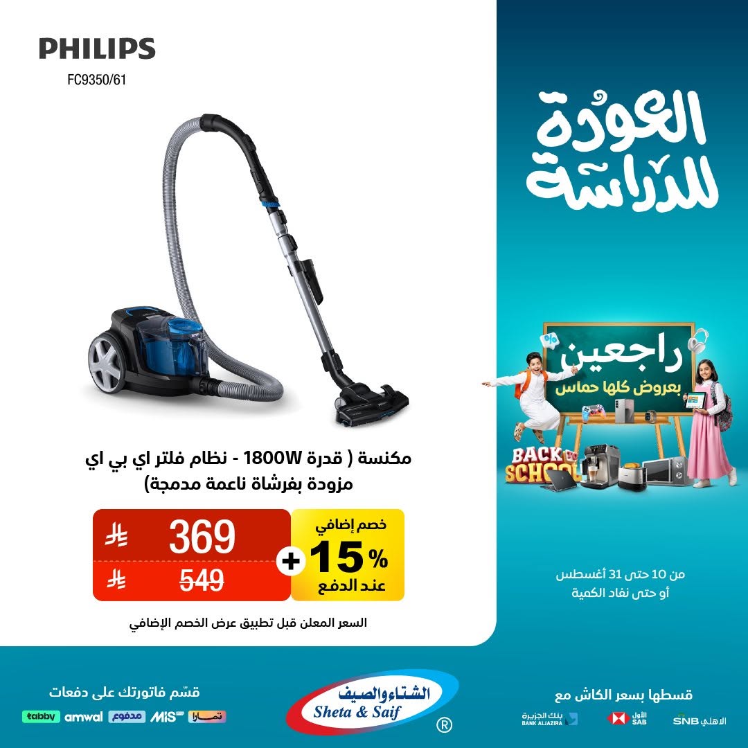 عرض الشتاء والصيف للأجهزة المنزلية