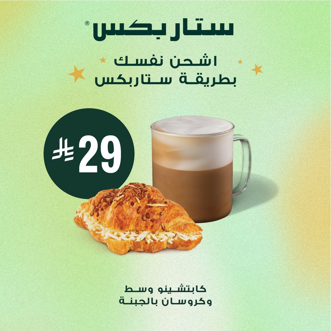 عرض ستاربكس