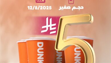 عرض دانكن دونتس الثلاثاء فقط