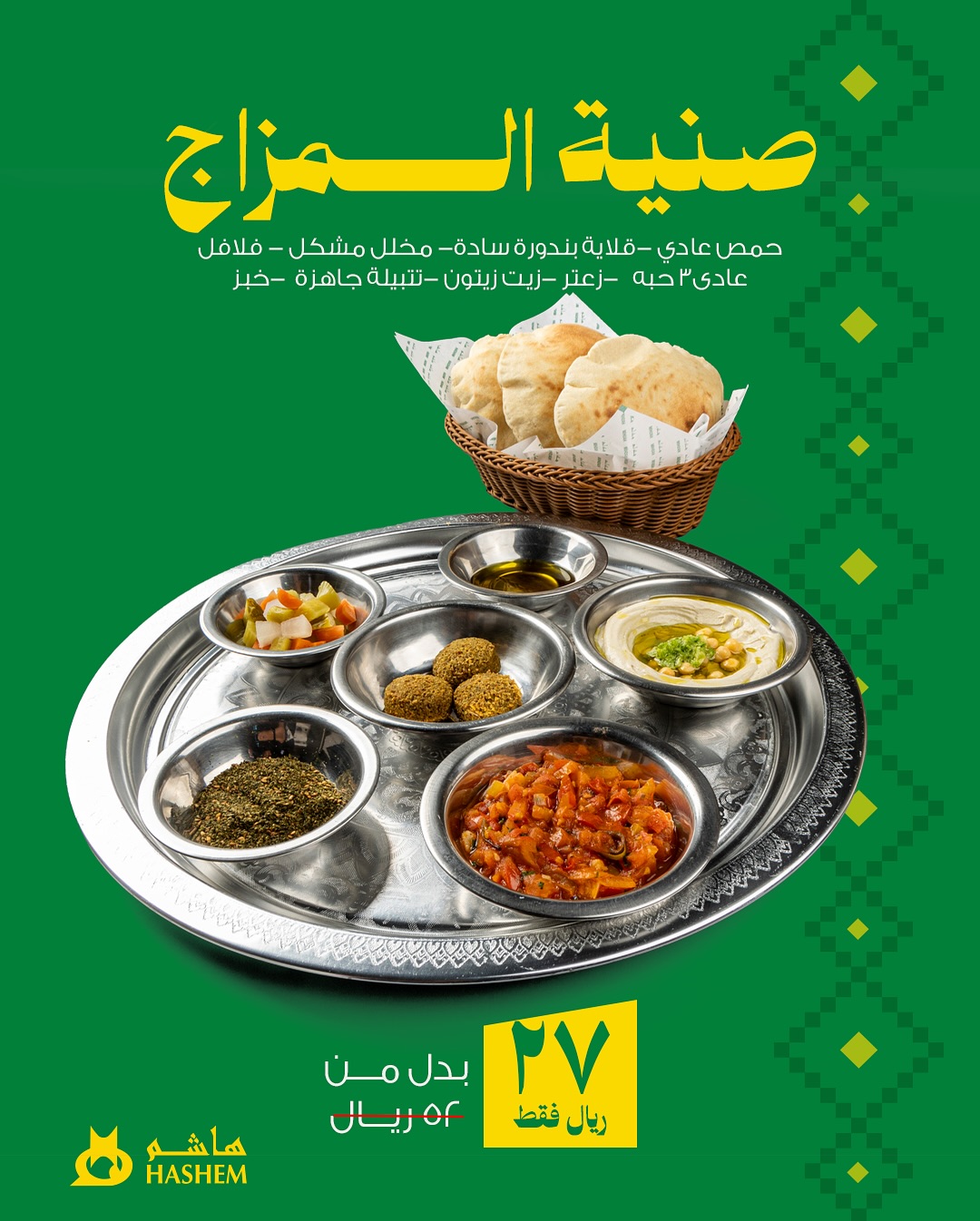 عرض مطاعم هاشم