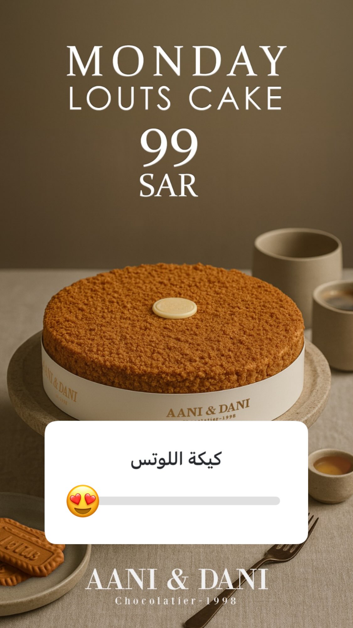 عرض آني وداني الإثنين فقط