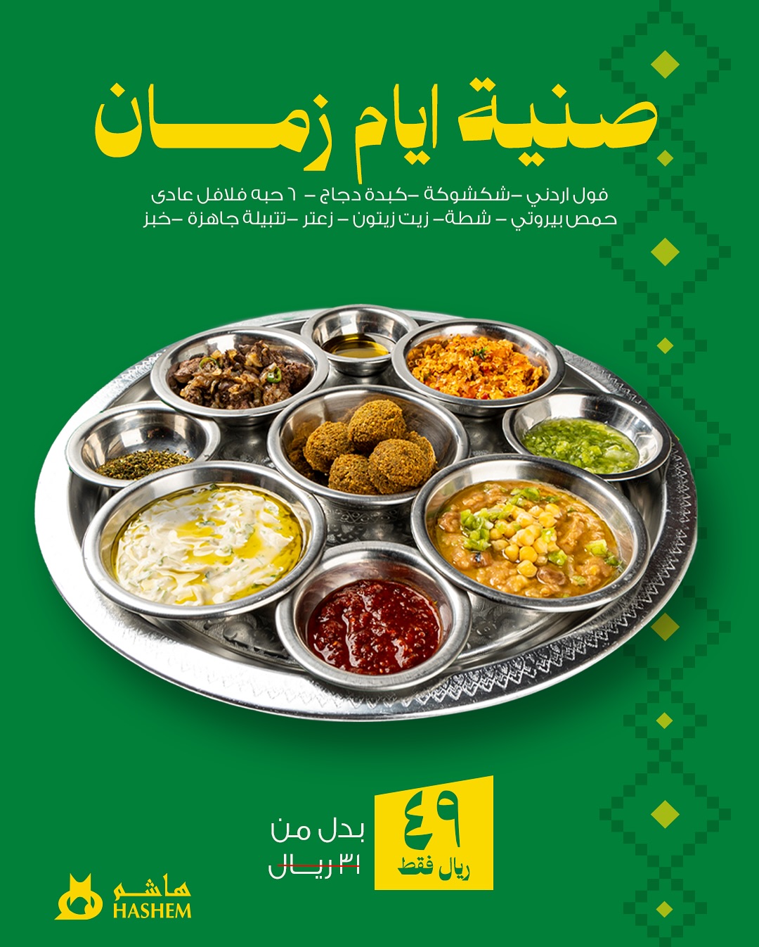عرض مطاعم هاشم