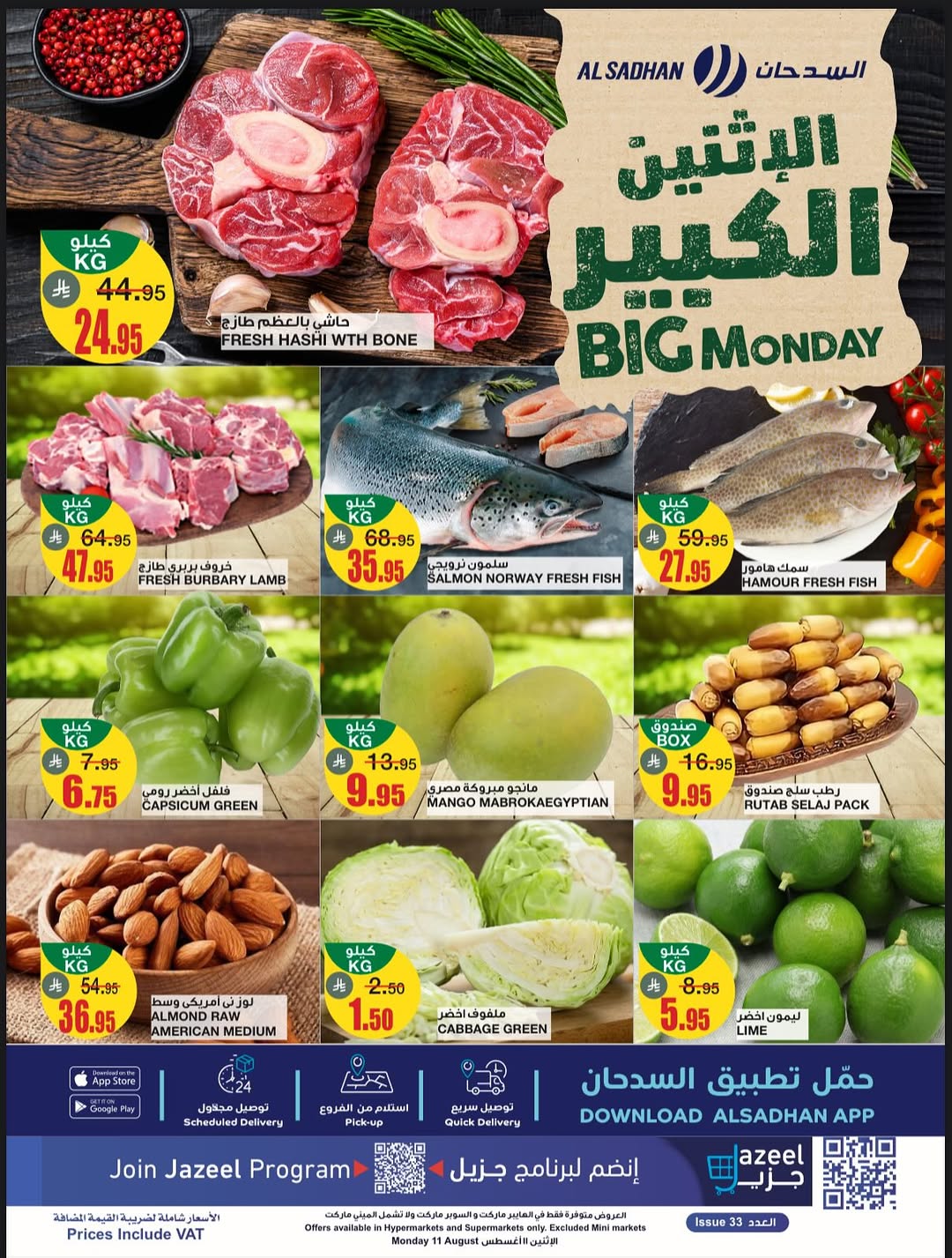 عروض الإثنين من أسواق السدحان عروض الإثنين من أسواق السدحان