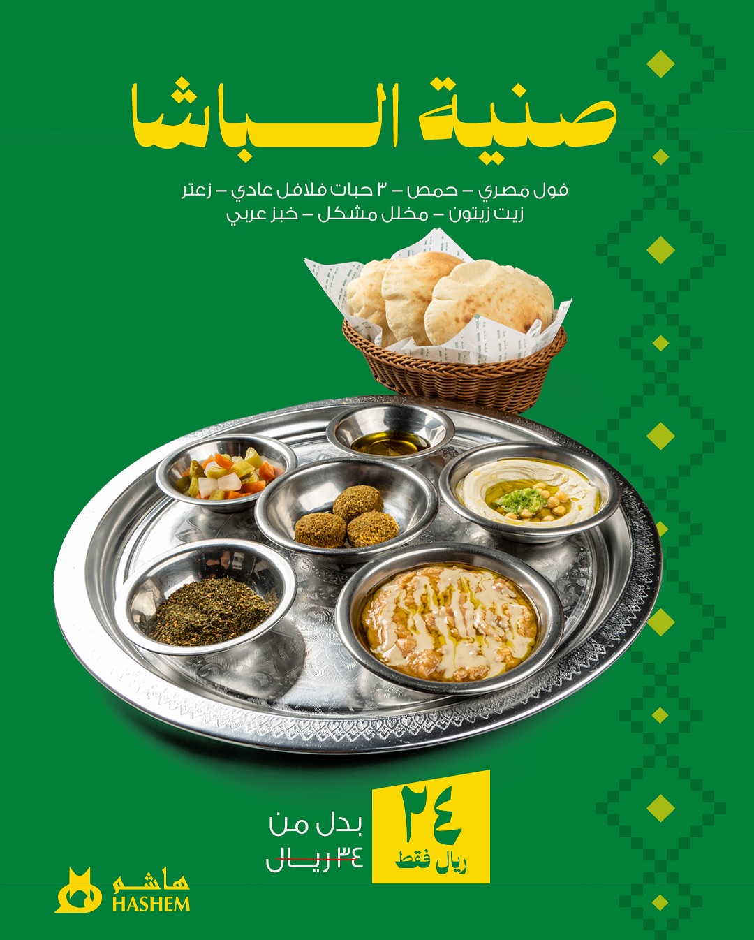 عرض مطاعم هاشم