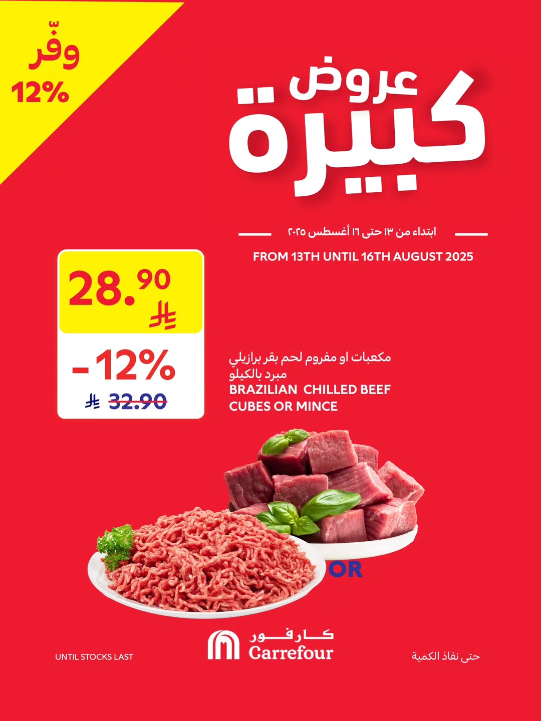 عروض الويكند من أسواق كارفور
