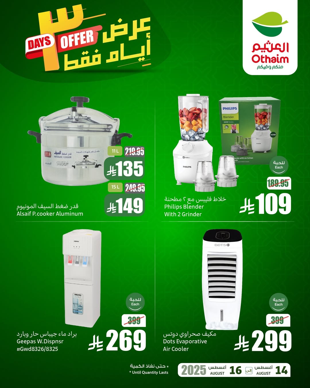 عروض الويكند من أسواق العثيم