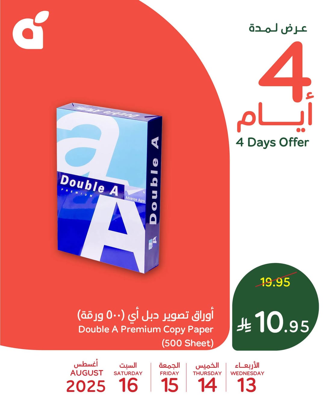 عروض الويكند من أسواق بندة