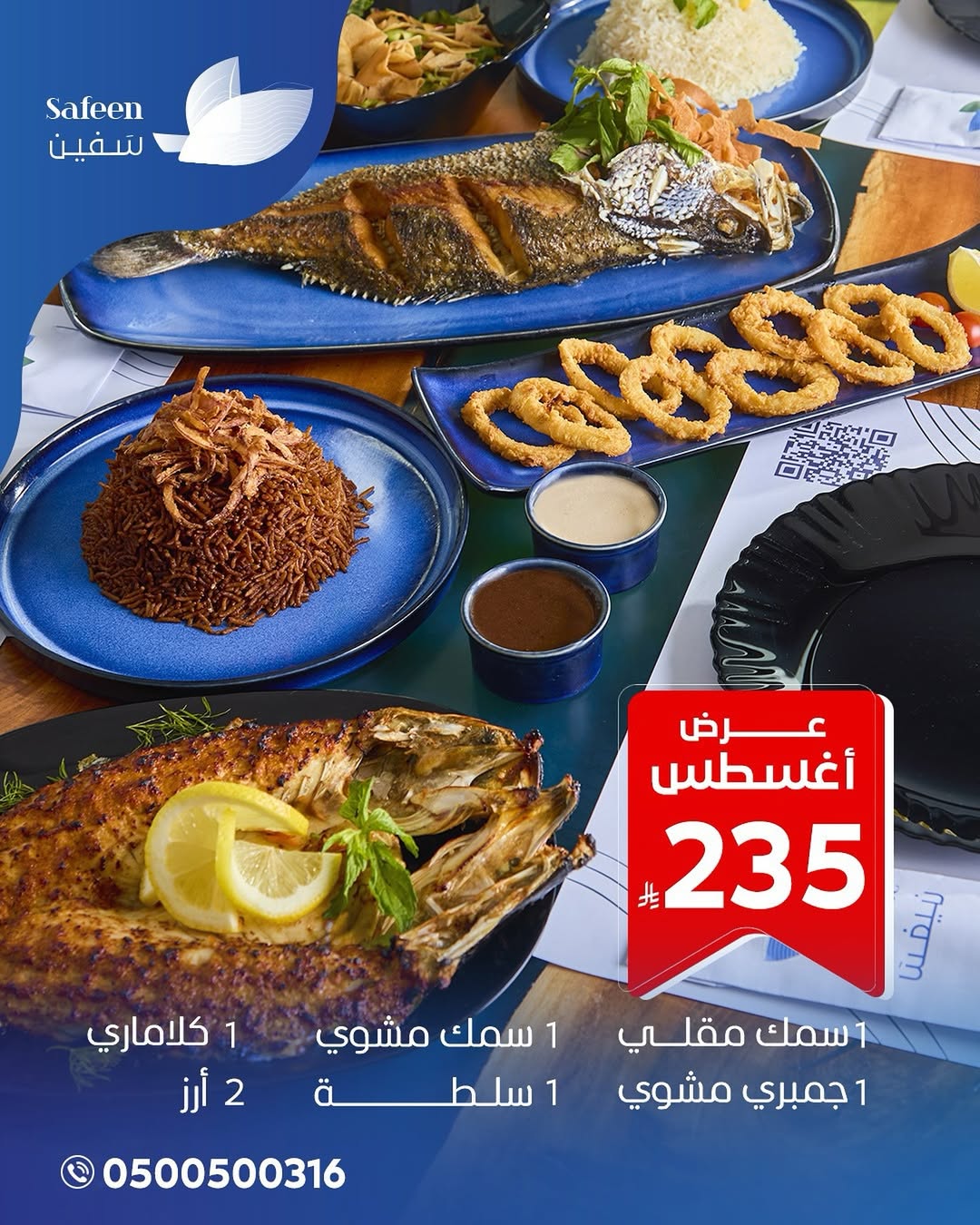عرض مطعم سفين