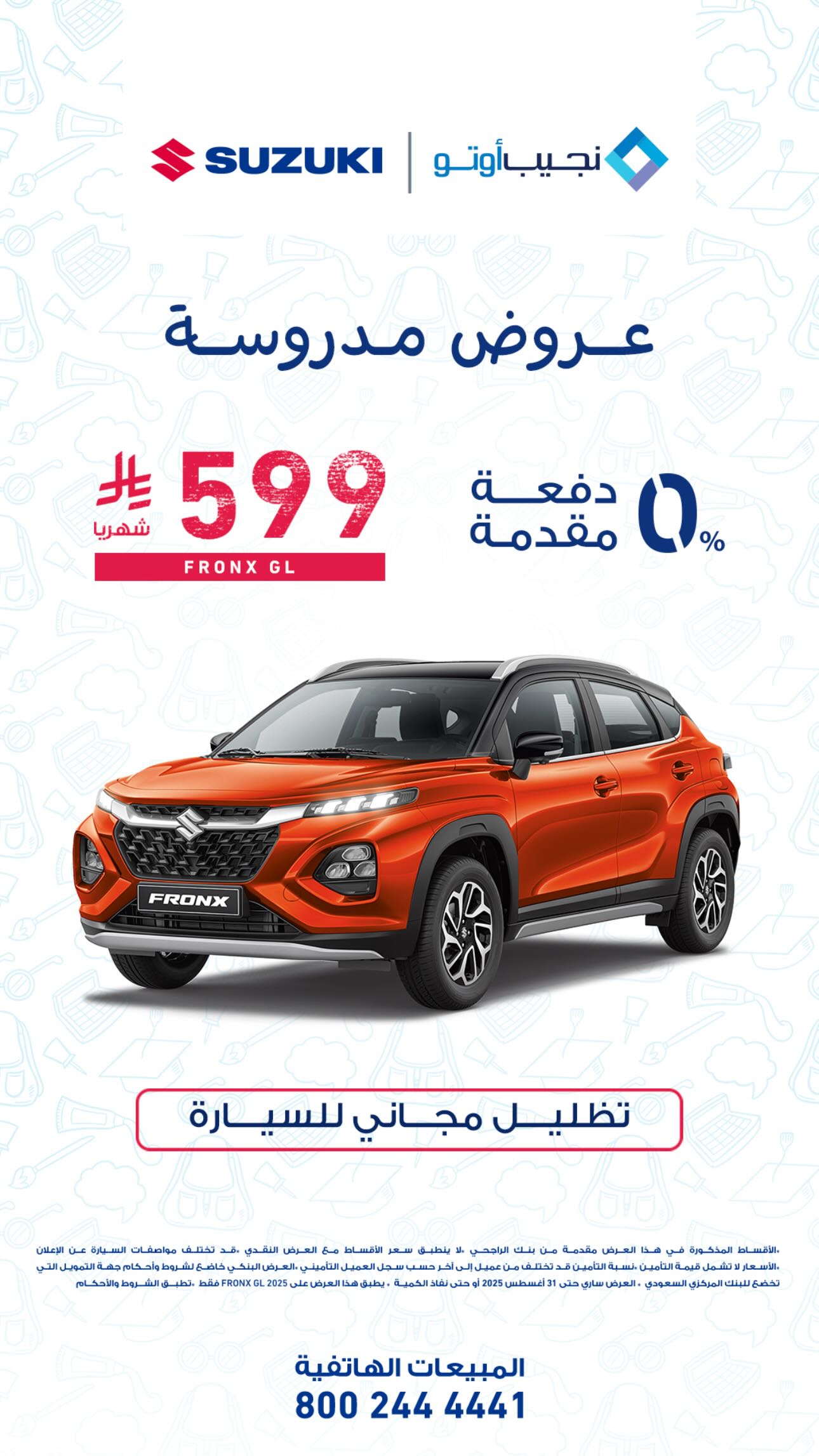 عروض سيارات سوزوكي 2025 عروض سيارات سوزوكي 2025