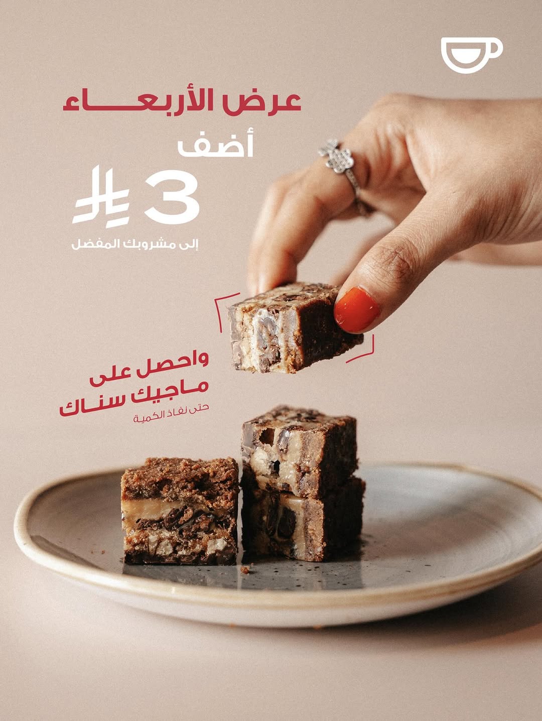 عرض جافا تايم كافيه الأربعاء فقط