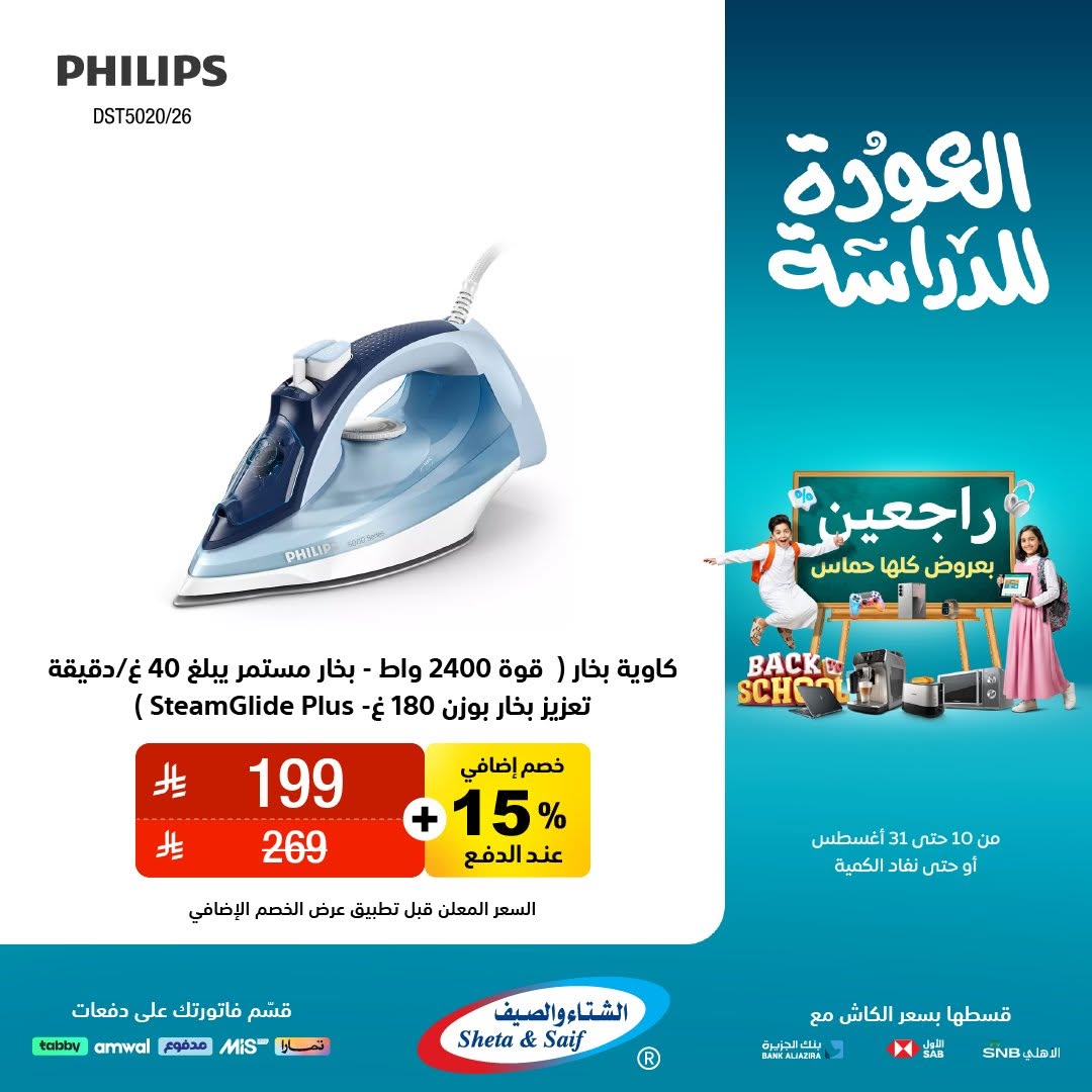 عرض الشتاء والصيف للأجهزة المنزلية
