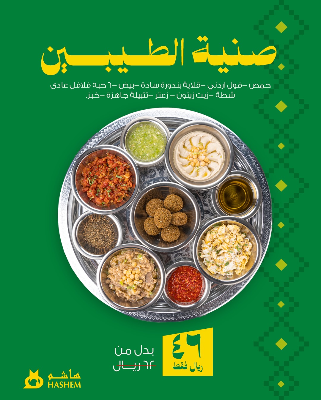 عرض مطاعم هاشم