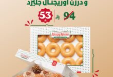 عرض كرسبي كريم
