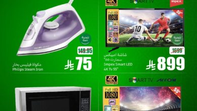 عروض الويكند من أسواق العثيم