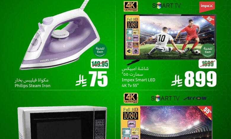 عروض الويكند من أسواق العثيم