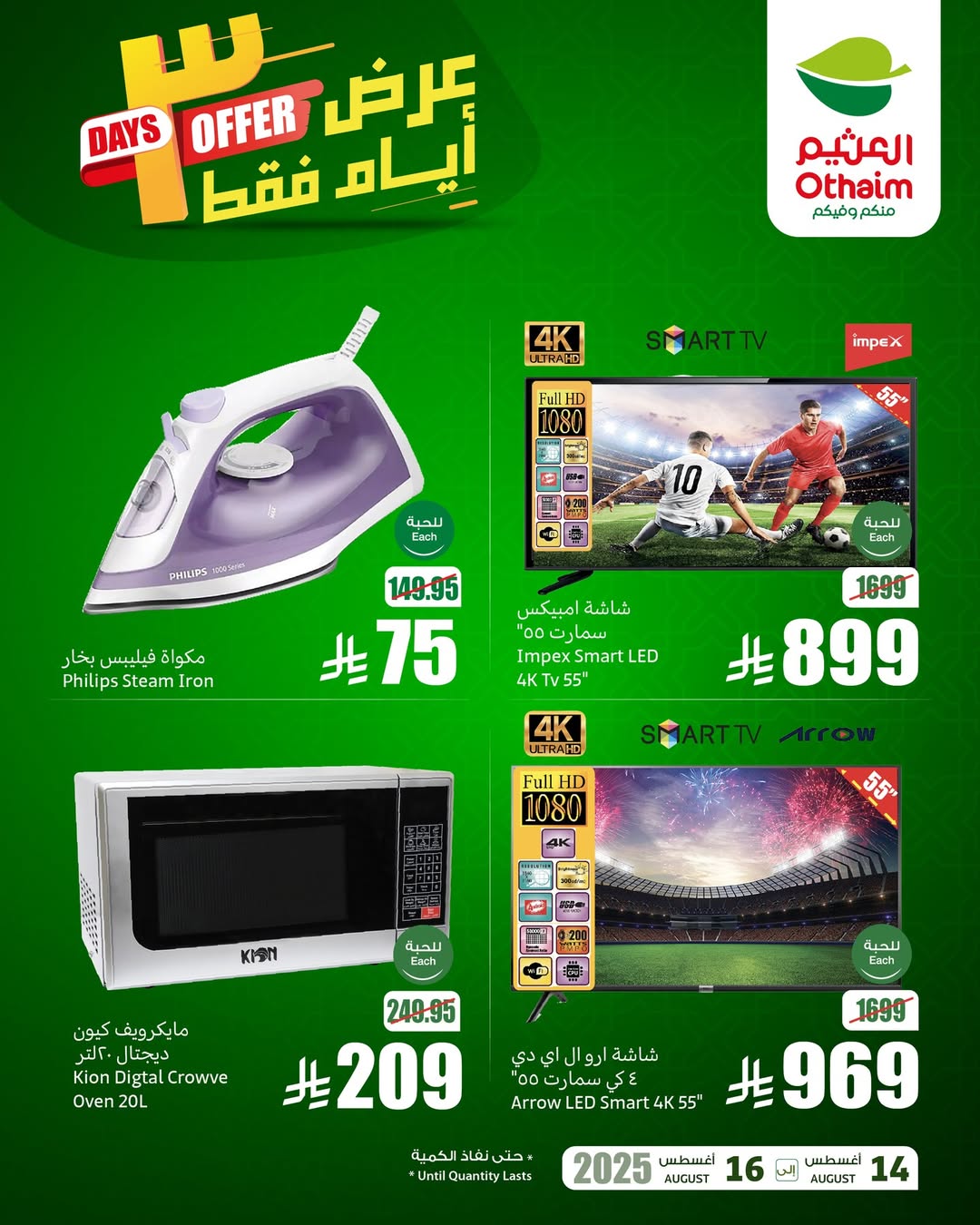 عروض الويكند من أسواق العثيم