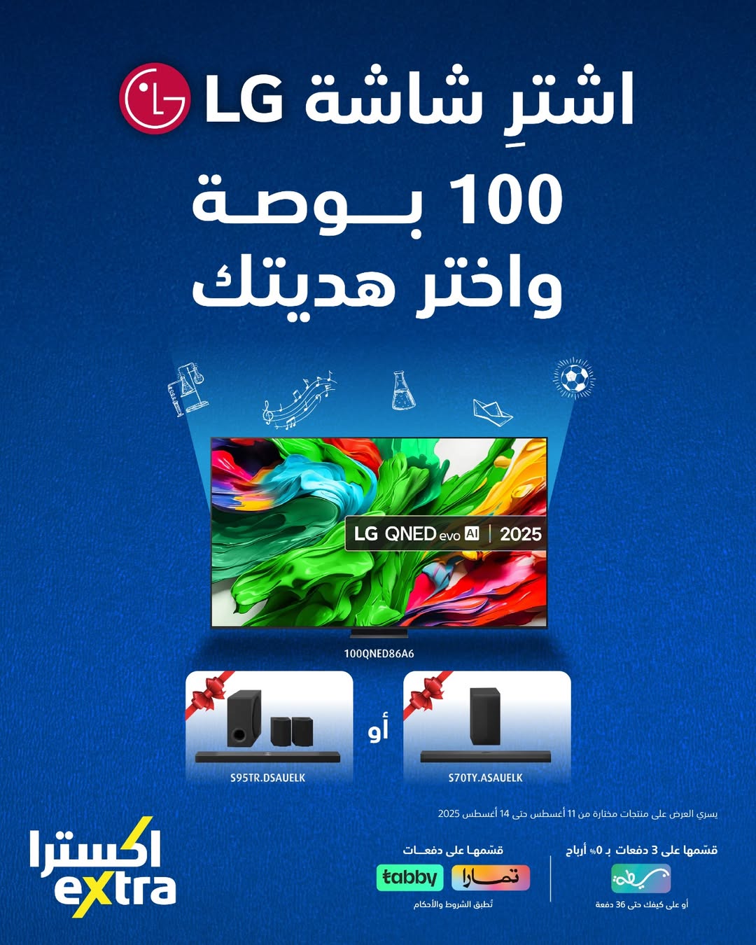 عرض اكسترا