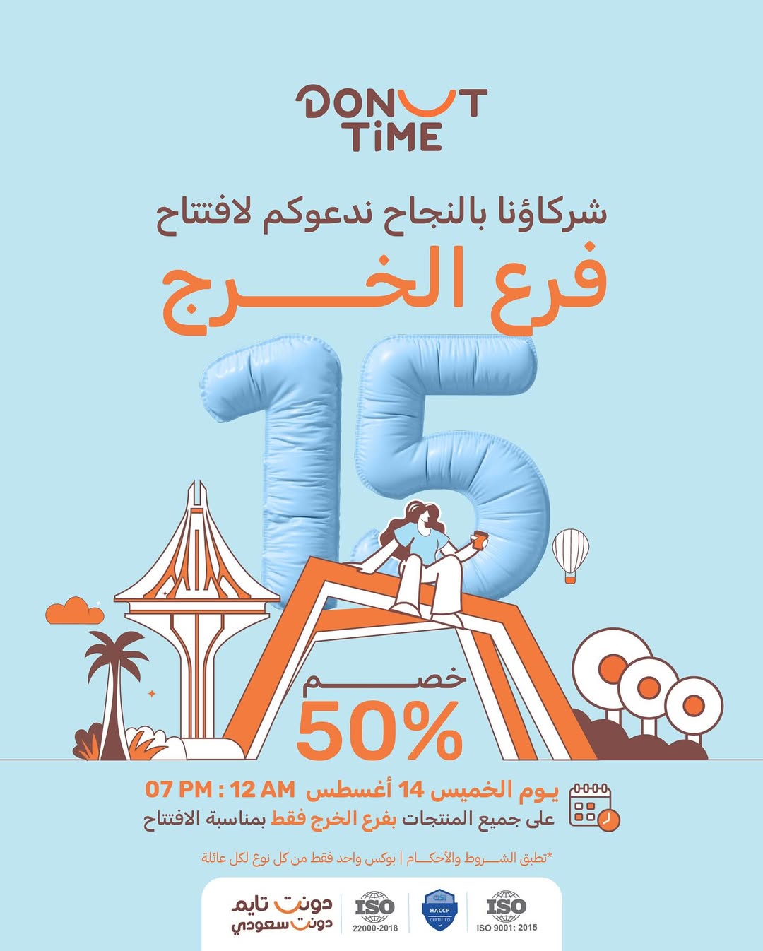 عرض دونت تايم الخميس فقط