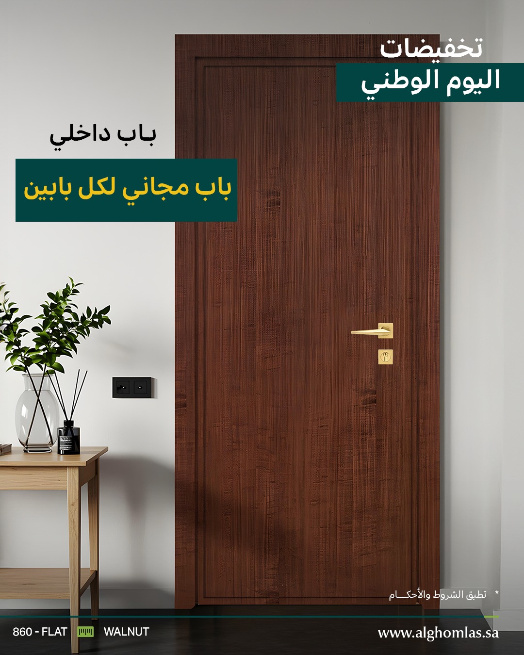 عرض اليوم الوطني من شركة الغملاس التجارية