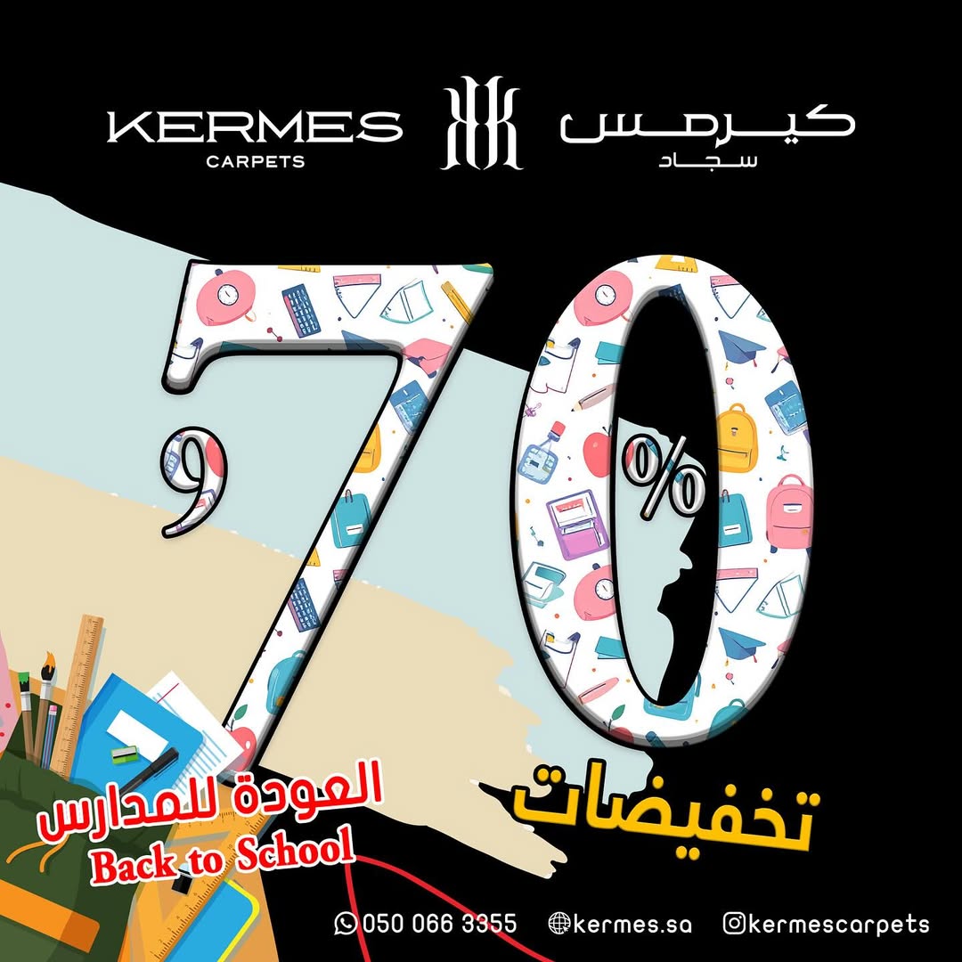 عرض كيرمس للسجاد